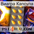 Виагра Капсула cialis1